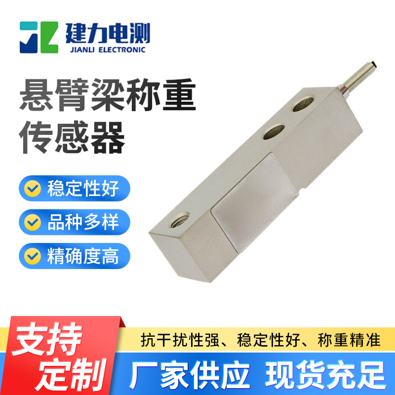东莞计价称称重传感器 LC803悬臂梁称重传感器  高精度测力称重传感器厂家