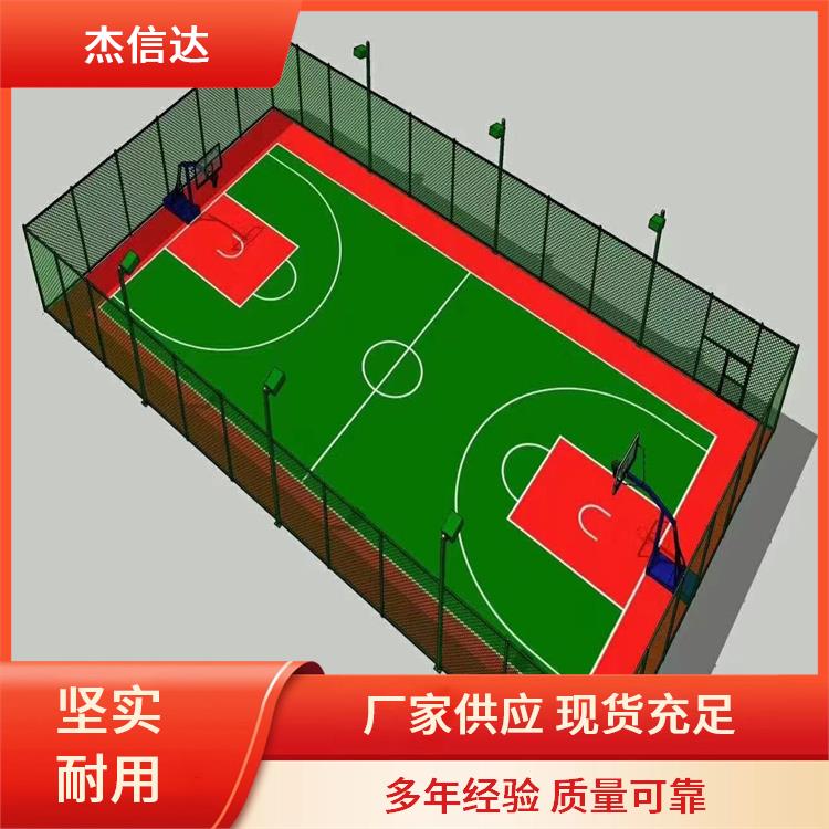 杰信达 运动场护栏网 篮球场围网 易于安装和维护