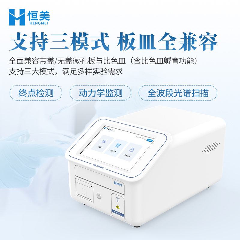 酶标仪型号齐全-数据精准