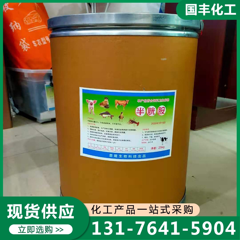 半胱胺 厂家供应 确保产品质量