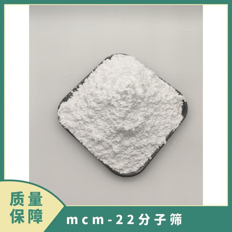 饶东新材料 MCM-22介孔分子筛 水热稳定性好 快速吸附 应用广泛