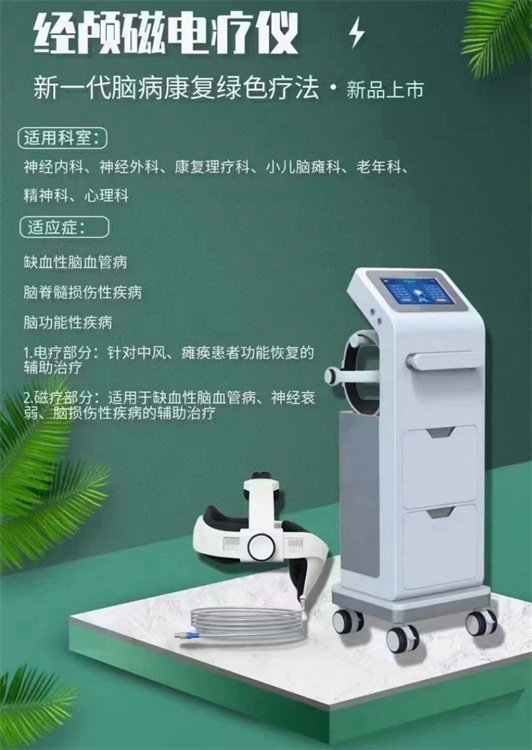 神经肌肉电疗仪 多功能经颅磁刺激仪 品质可靠