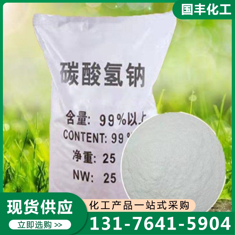 小苏打 厂家供应 确保产品质量