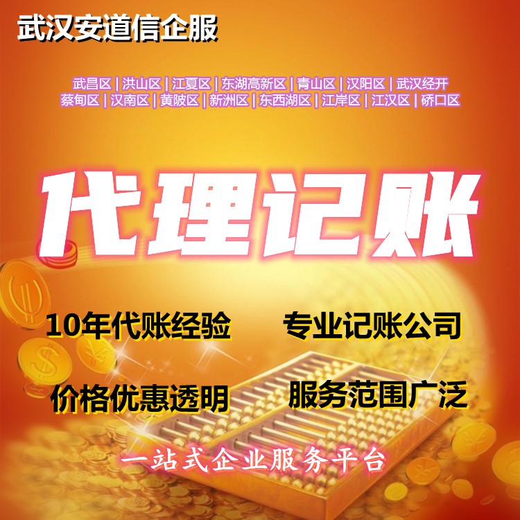 代理记账收费透明 无任何隐藏费用 专业会计一对一 免费咨询