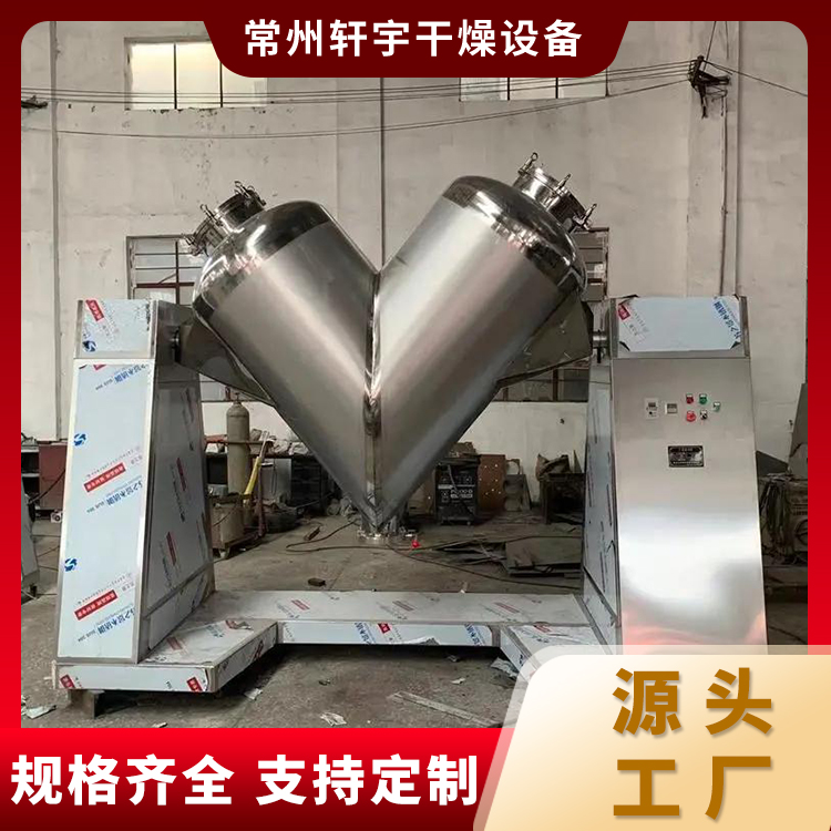V型混合机 适用于多种物料 快速均匀混合