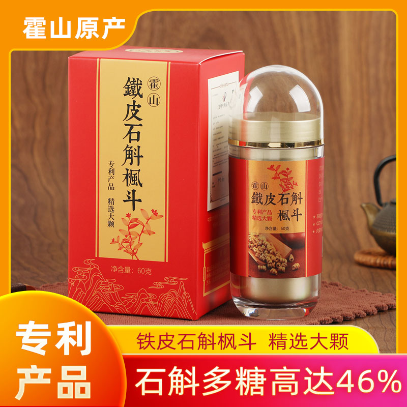 铁皮枫斗广告词 怎么吃比较好 专利铁皮石斛的功效与作用