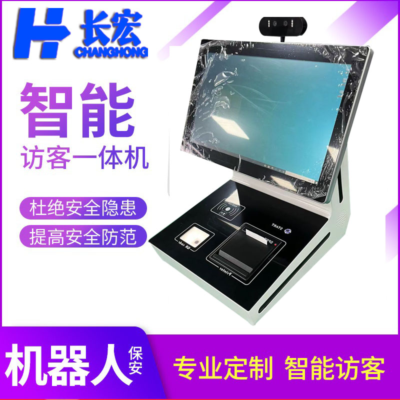 访客机精选厂家