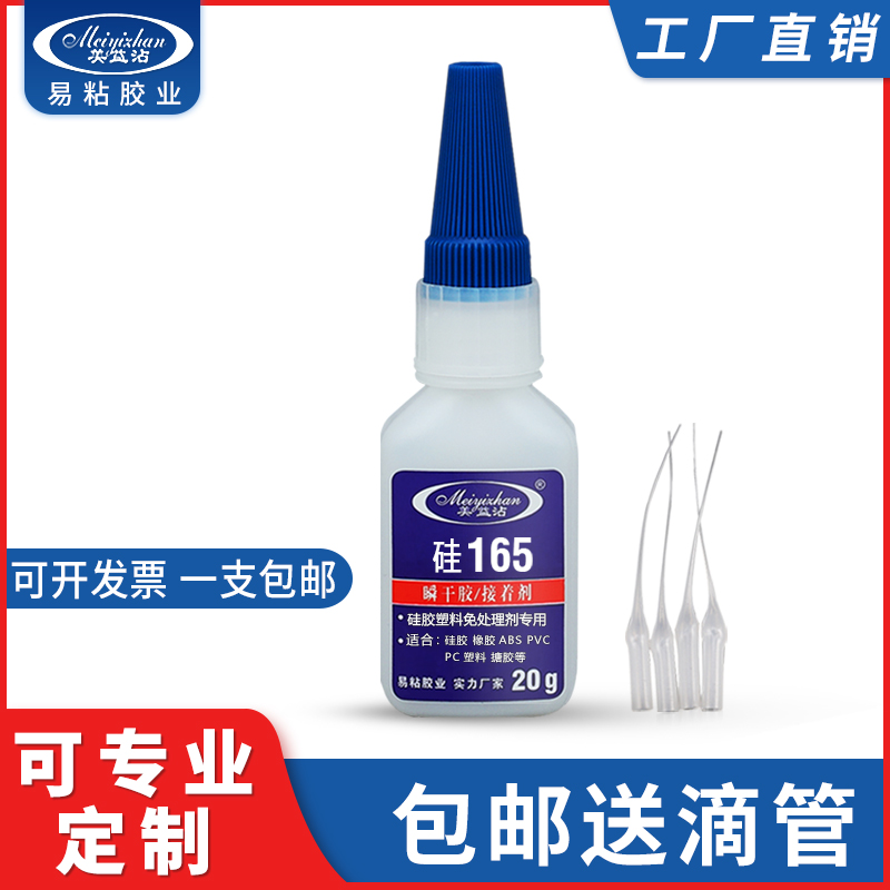 厂家定制YZ-硅165 TPR胶水 PVC粘TPR快干胶