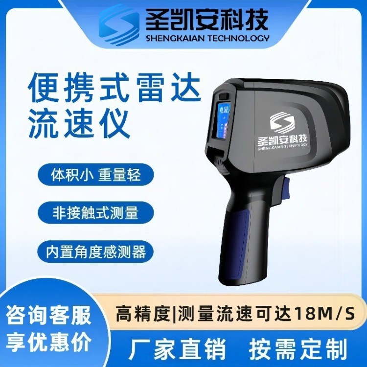 便携式手持雷达流量计快速测量流量便携式手持雷达流量计操作简单