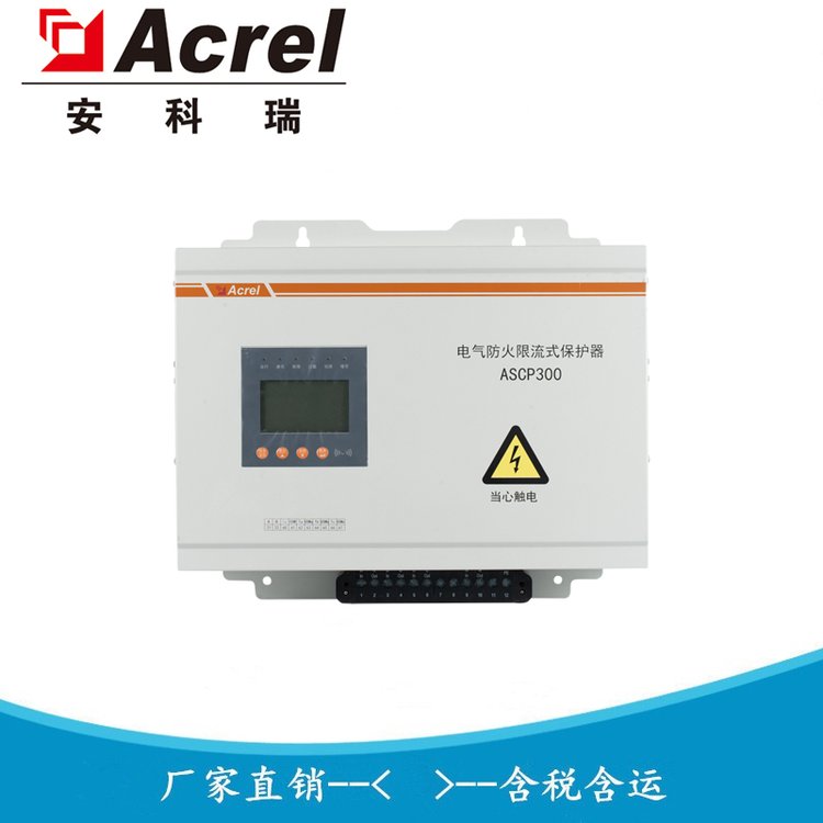 125A电气防火限流式保护器 ASCP300-125B 安科瑞 壁挂式安装