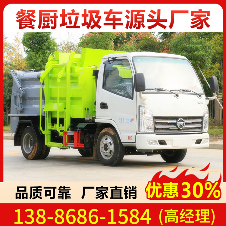 国六3方 蓝牌凯马 餐厨垃圾车 厂家报价+配置/参数/大图点击