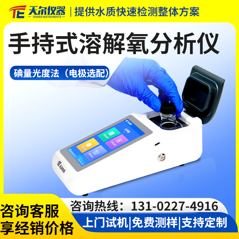 手持式溶解氧分析仪厂家价格