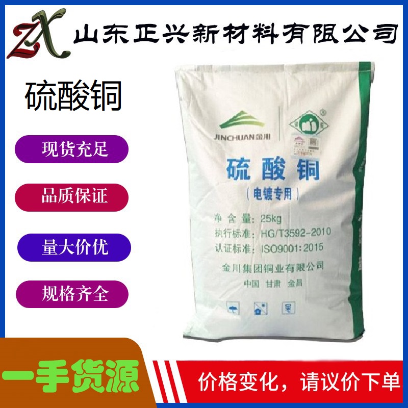 硫酸铜   7758-98-7  杀虫剂 防腐剂 电镀 媒染剂 水处理