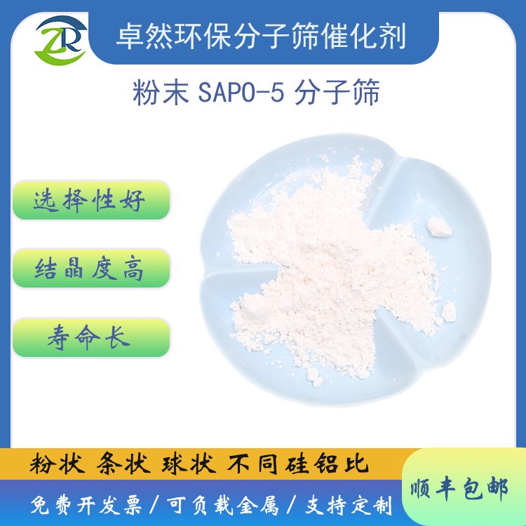 卓然 SAPO-5分子筛 原粉sapo 5 甲苯、联苯等的烷基化反应