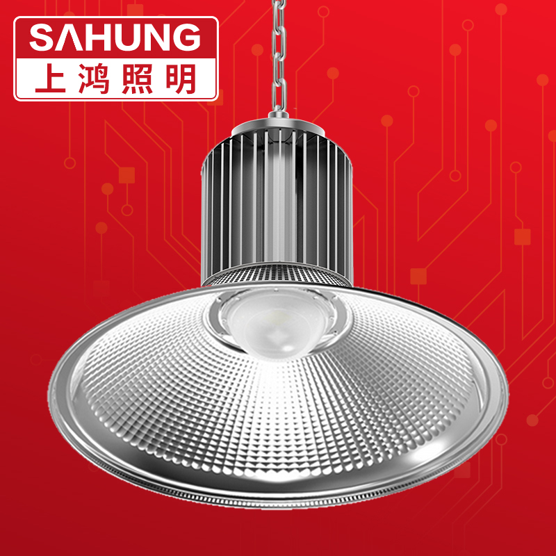 上鸿LED工矿灯厂房车间照明灯100W150W200W工厂吊灯深照型高顶灯