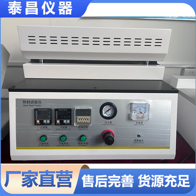 热封试验仪稳定性好 符合认证标准