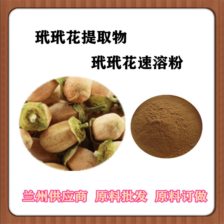 代代花速溶粉 玳玳花比例萃取物10:1 沃特莱斯订做提取液 包邮