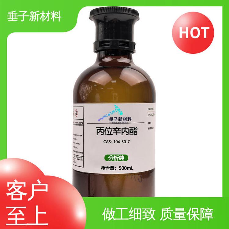 规格齐全 单瓶起发104-50-7 分析纯试剂 工业级 丙位辛内酯