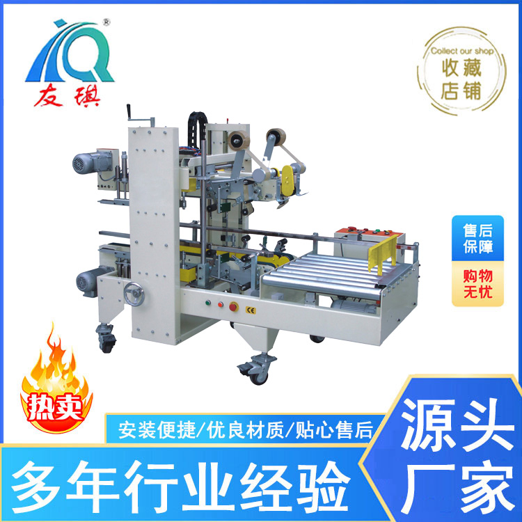 YQG-50折盖工字型封箱机