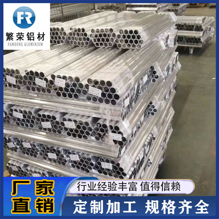 合金铝管 无缝铝管 现货 空心铝合金管 定制铝管材厂 繁荣