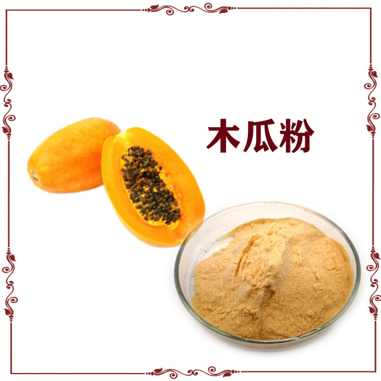 木瓜粉 提取物 木瓜小分子肽 120目精细粉末 质量稳定 库存充足