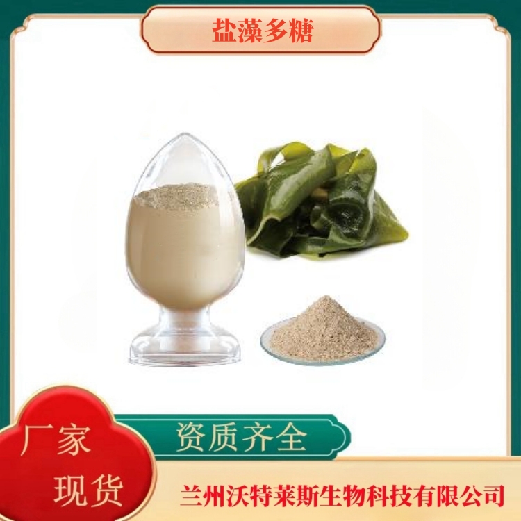 现货供应 岩藻多糖98% 褐藻糖胶HPLC检测褐藻多糖褐藻多糖硫酸酯