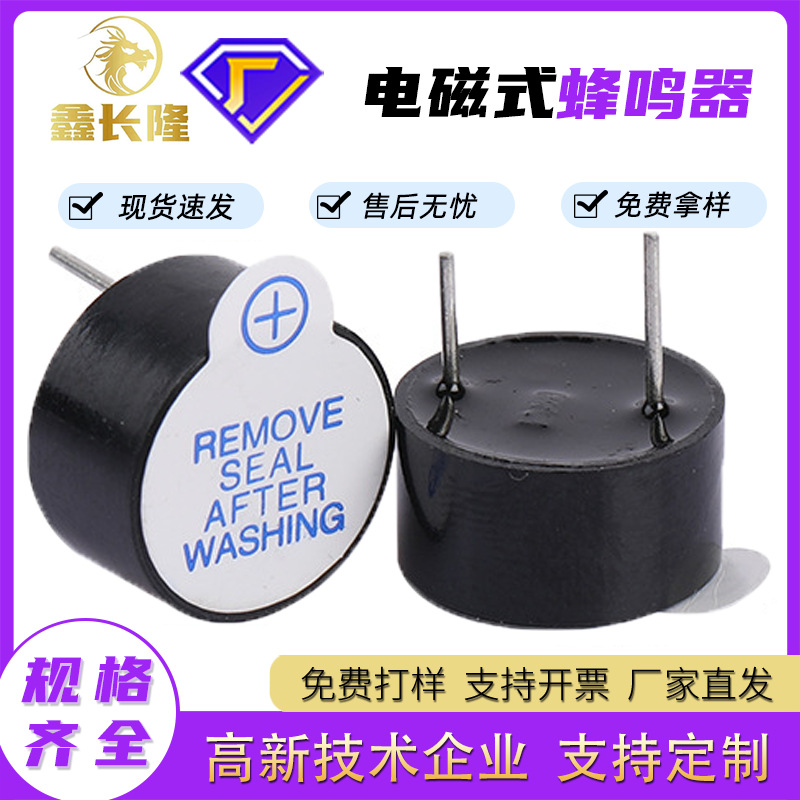 XCL-9042BZ电磁式蜂鸣器圆形一体插针有源5V厂家批发