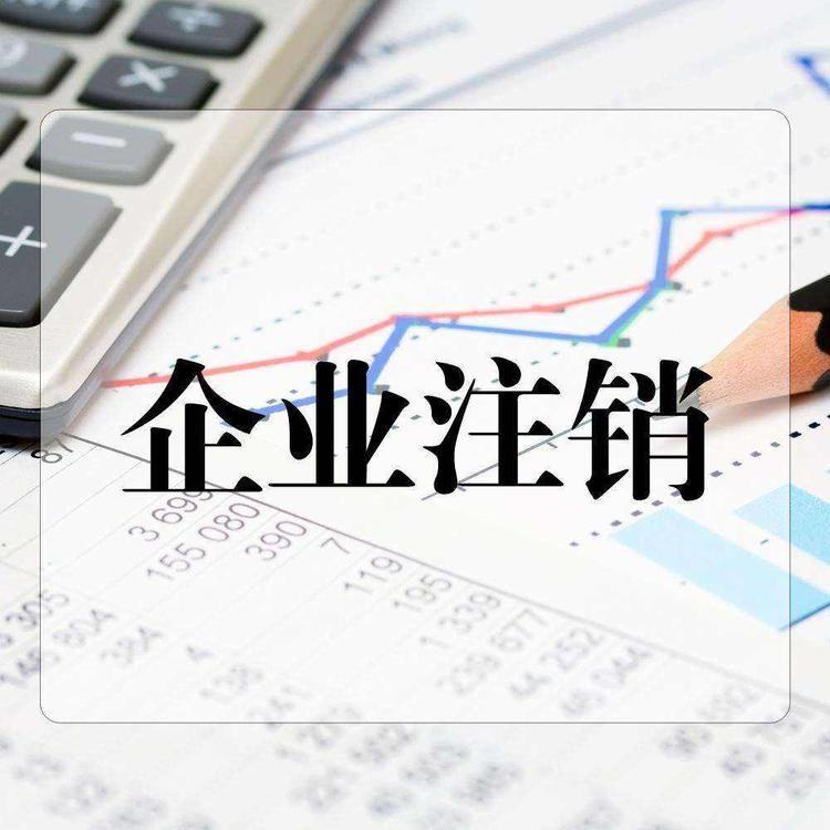 武汉营业执照注销-简易注销要求