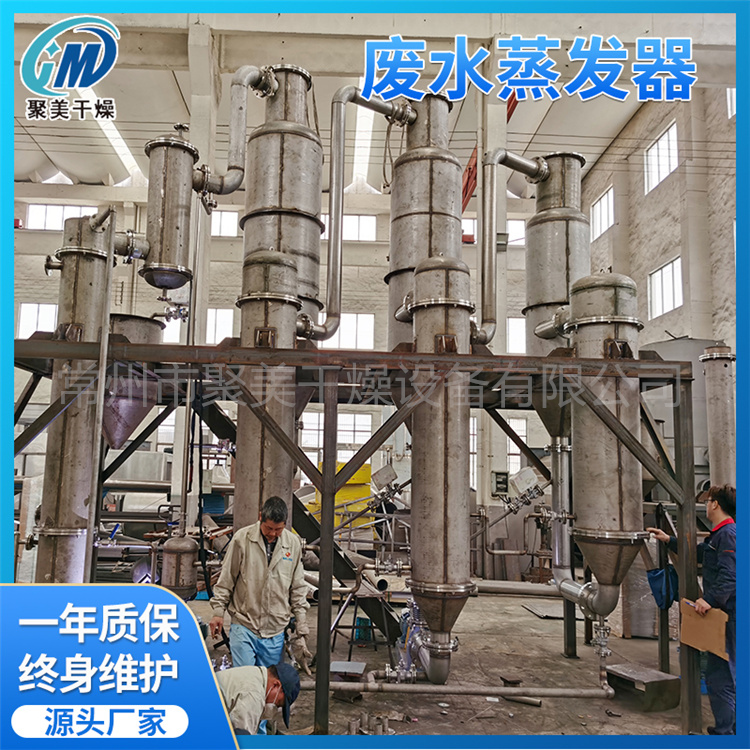 聚美蒸发器不锈钢盐酸废水蒸发器 双效单效三效废水蒸发器 低温浓缩蒸发器