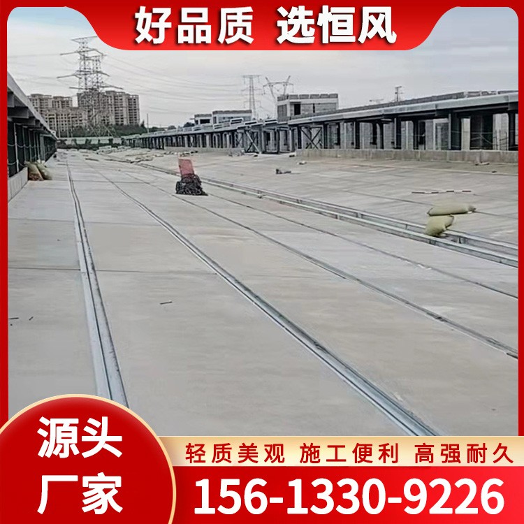 恒风	钢骨架轻型楼板	厂家直发