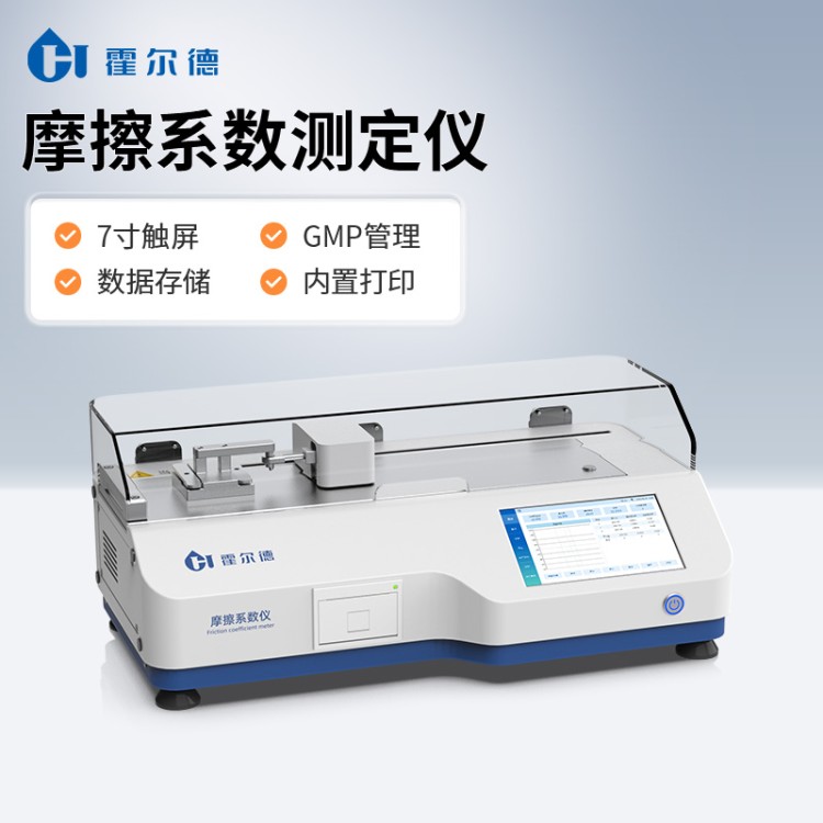 摩擦系数仪 现货直发
