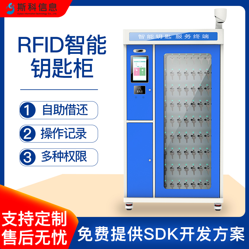 RFID智能钥匙柜人脸识别钥匙存放柜企事业单位公车钥匙保管柜远程审批智能钥匙管理柜