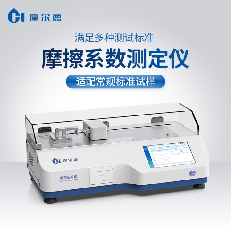摩擦系数仪 价格可议