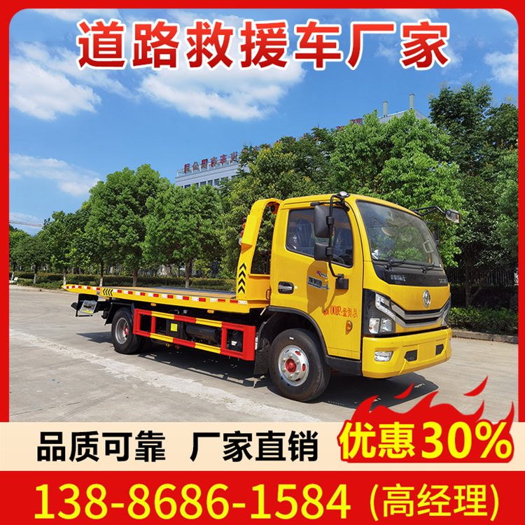 道路救援车价格优惠 随时配车发车 量大优惠