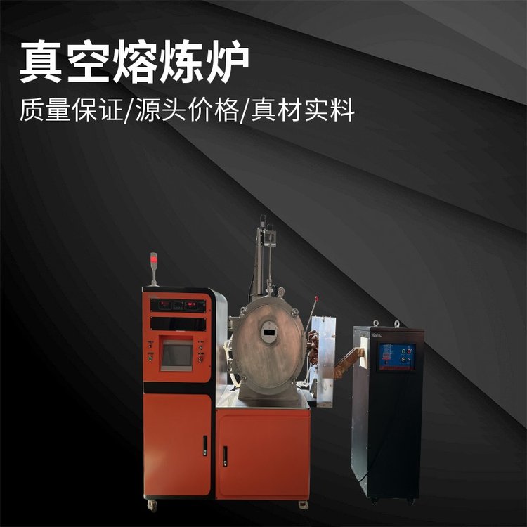 实验真空熔炼炉 触摸屏控制自动化强 酷斯特仪器科技