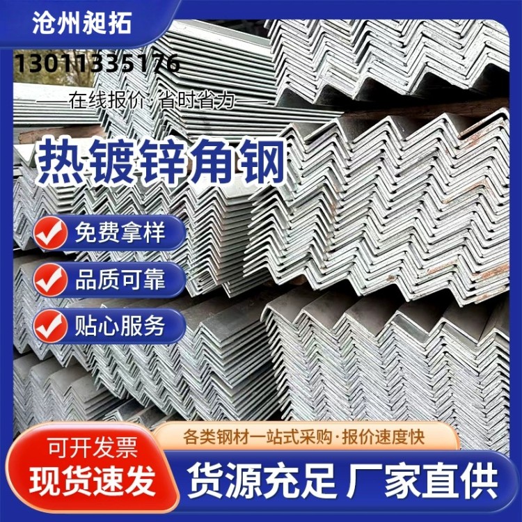 三号角钢热镀锌三号角钢质量可靠