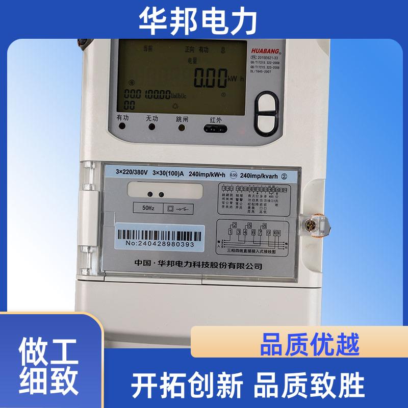 华邦DTZY866-Z 三相四线 多功能 峰谷平智能费控载波电能表