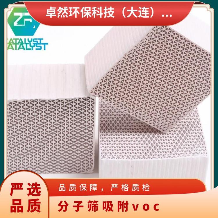 voc吸附材料 分子筛吸附 沸石能力 卓然环保