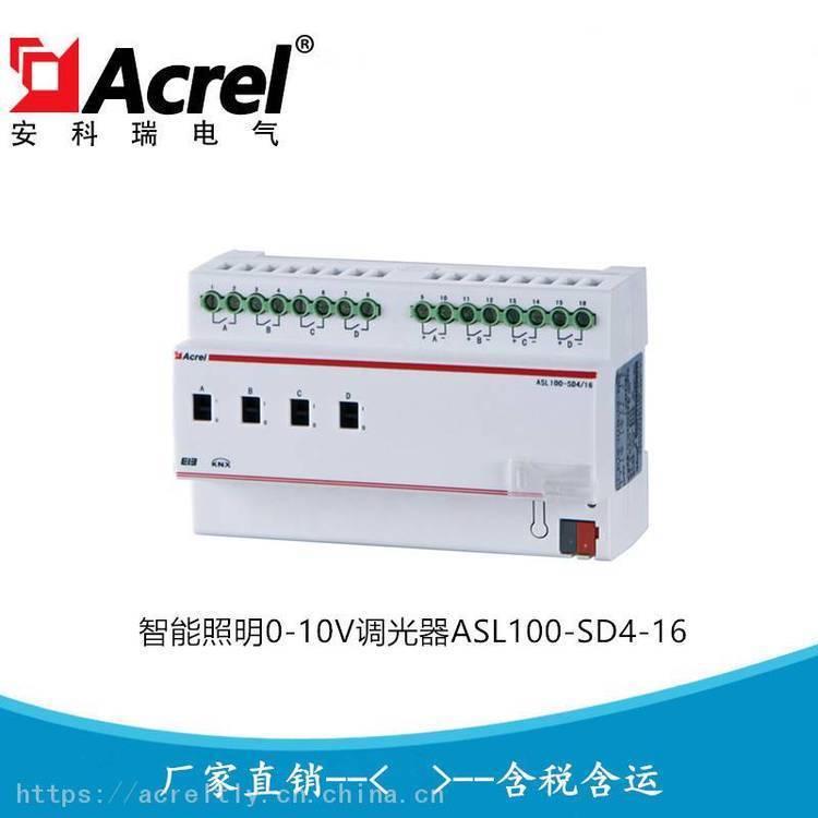 安科瑞 智能照明4路0-10V调光驱动器 ASL100-SD4/16