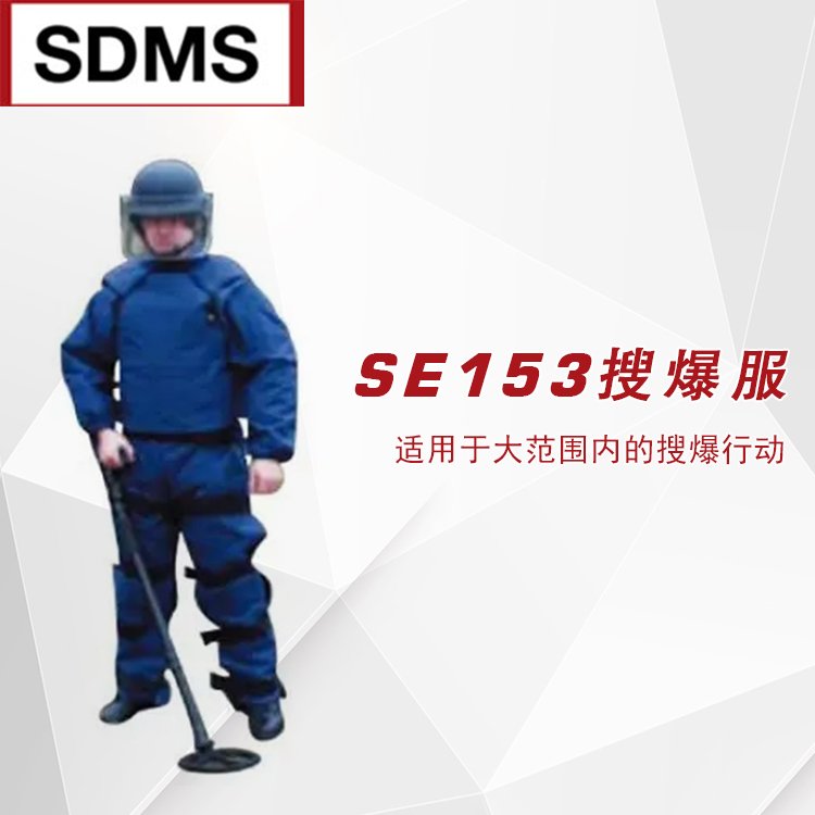 英国SDMS SE153搜爆服 -搜索爆炸物品和排除低当量爆炸物