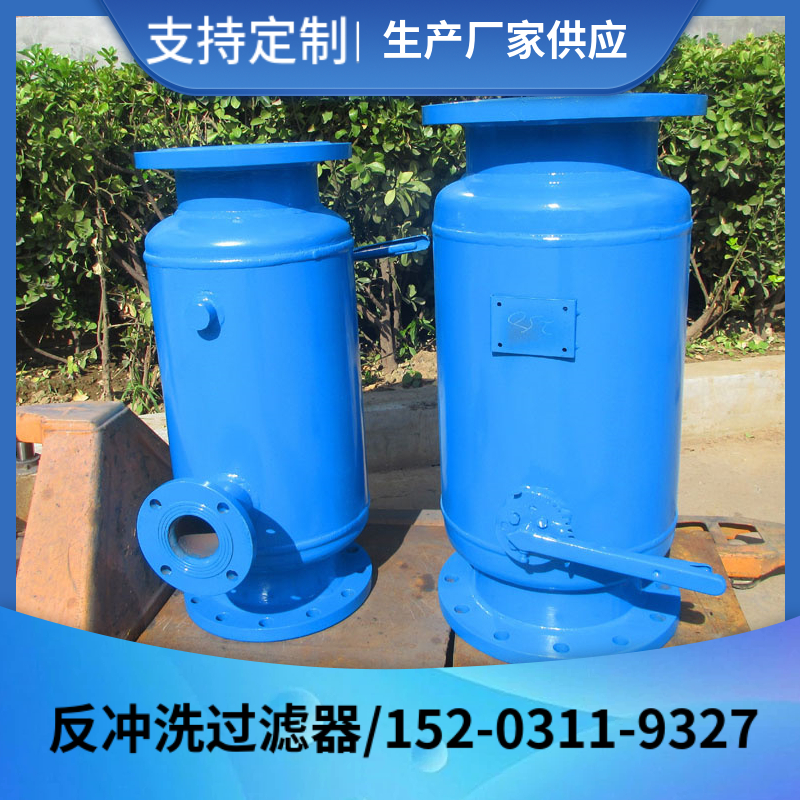 固液分离反冲洗过滤器 包头反冲洗过滤器 立式直通除污器
