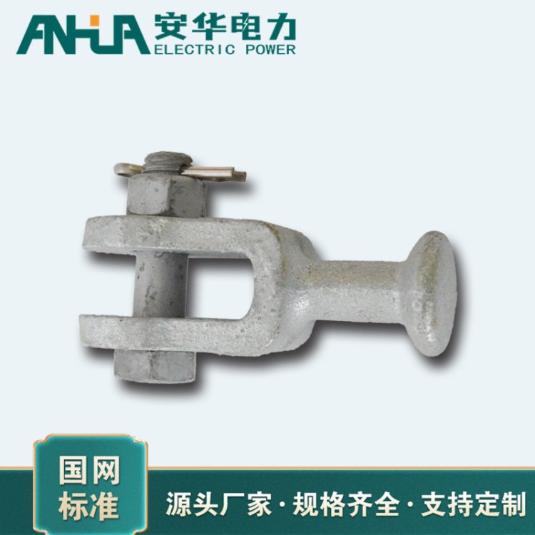 球头挂环生产厂家 安华电力