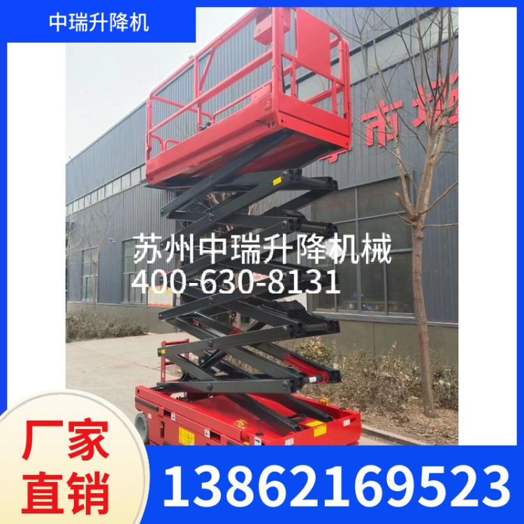 自行式升降平台 专业定制 强力承重 中瑞