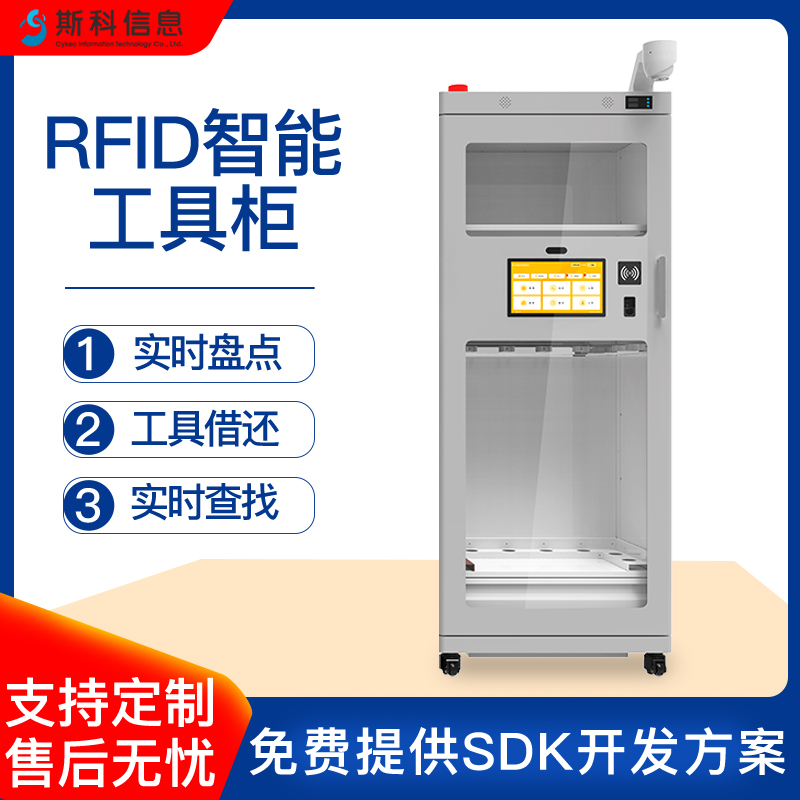 RFID智能工具柜多仓位分区管理自助借还工具管理柜实验室精密仪器智能保管防盗控制系统