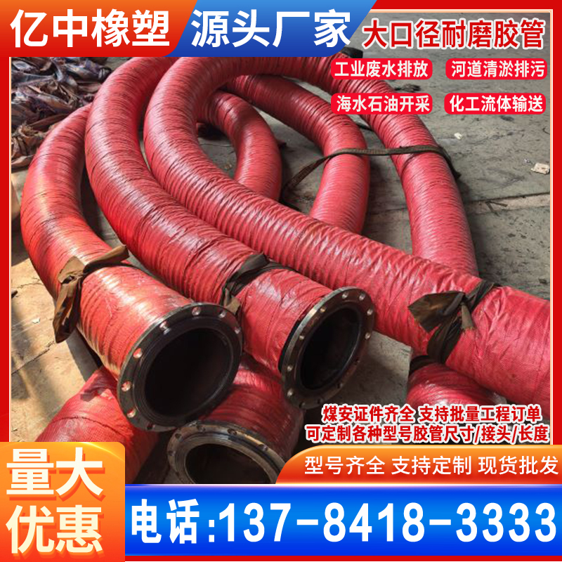 大口径法兰石油输送胶管钢丝骨架吸排泥浆管抽沙挖泥船用吸排胶管