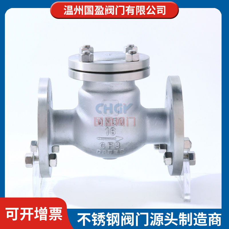 不锈钢止回阀 H44W-16P DN50