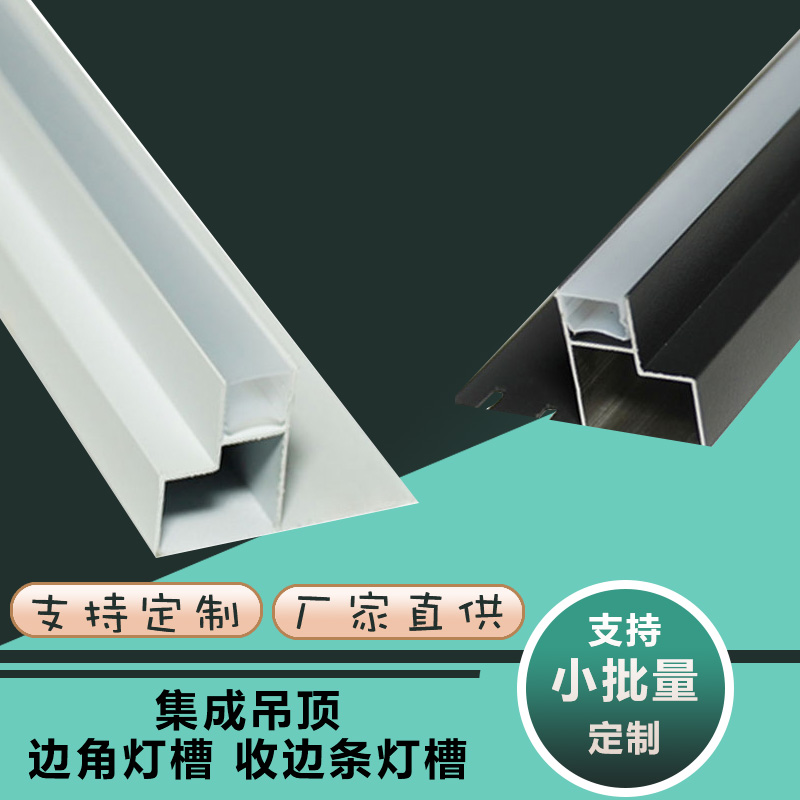 双眼皮客卧厅条形灯槽 免开槽免吊顶 粉沫喷涂 砂白 铝型材定制