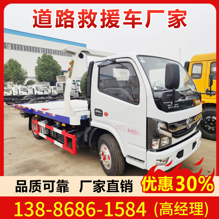 道路救援车全面上市 国六新品价格便宜