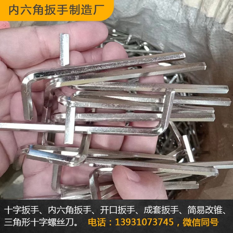 内六角扳手供应