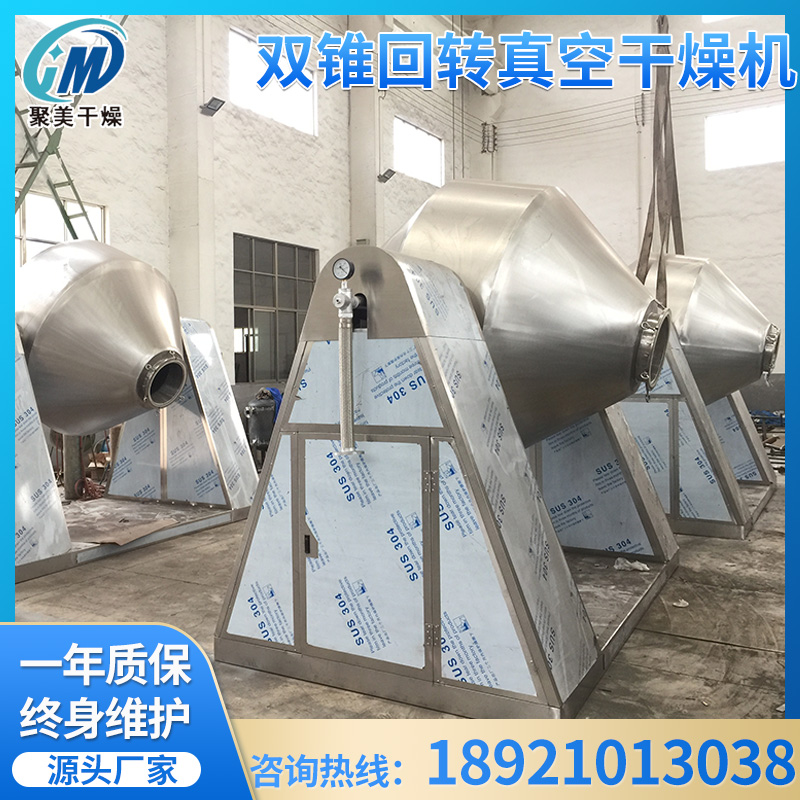 聚美干燥-双锥回转真空干燥机-三元材料烘干